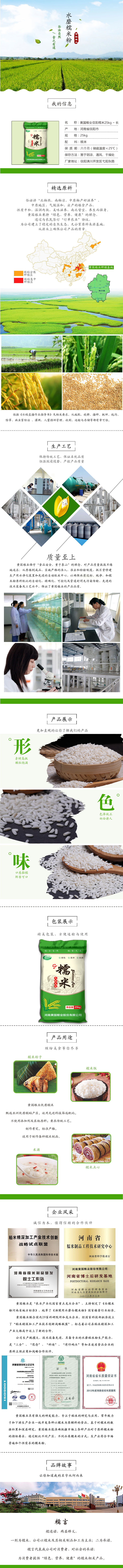 黄国粮业糯米（长）25kg