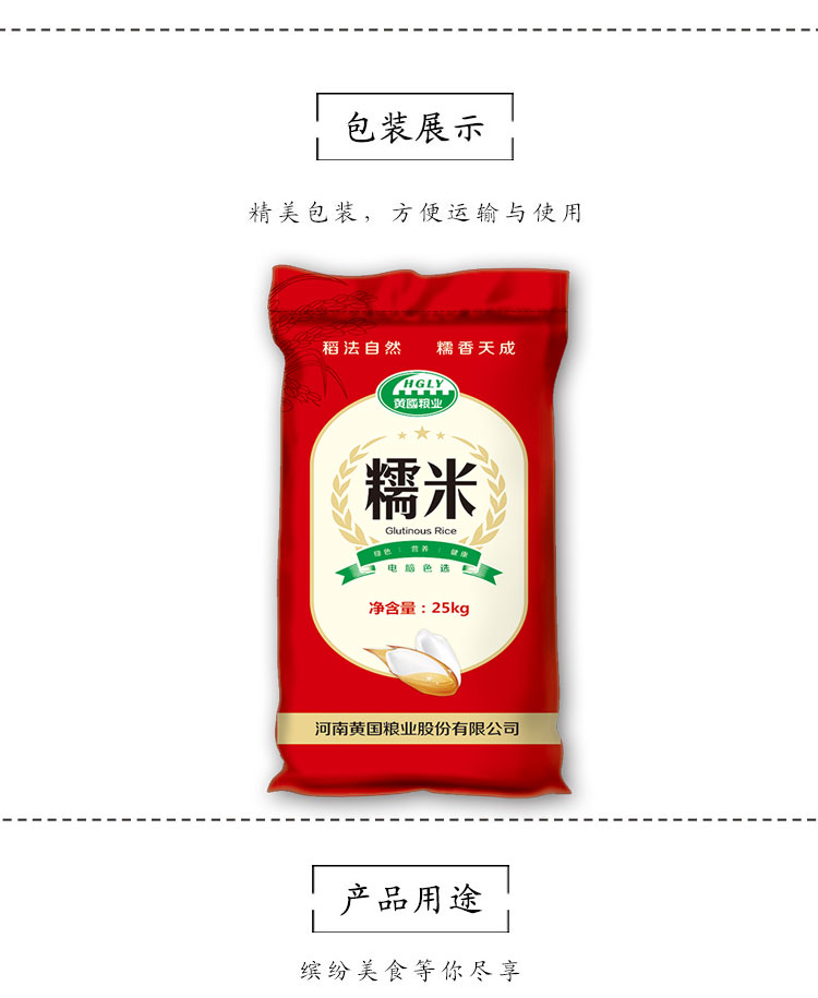 黄国粮业糯米（圆）25kg