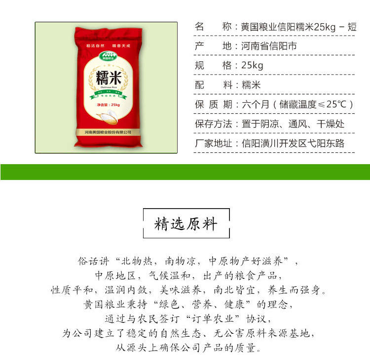 黄国粮业糯米（圆）25kg