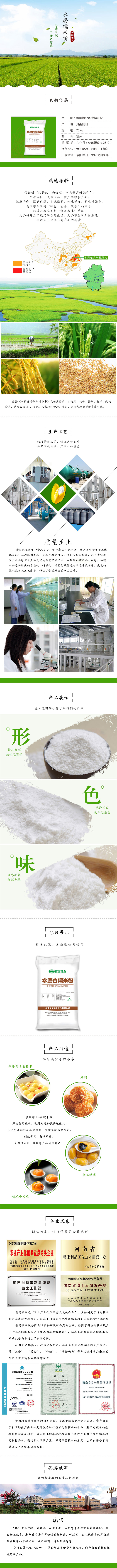 黄国粮业A型糯米粉