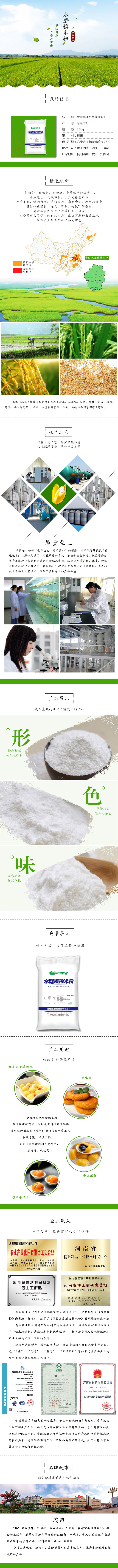 黄国粮业水磨粳糯米粉