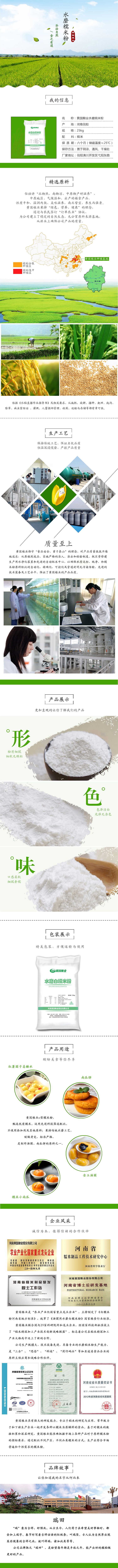 黄国粮业C型糯米粉